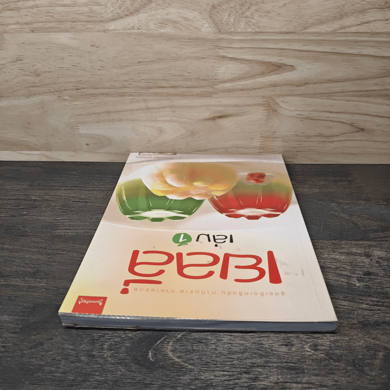 เยลลี่ เล่ม 1 - อาจารย์จริยา เดชกุญชร