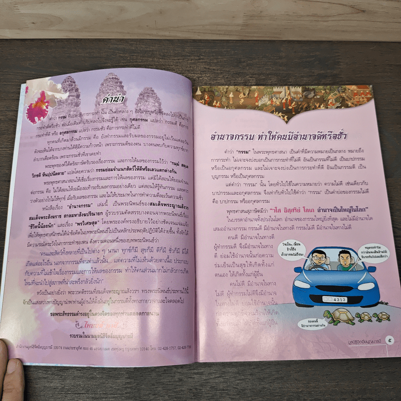 อำนาจกรรม - สมเด็จพระญาณสังวร สมเด็จพระสังฆราช สกลมหาสังฆปริณายก