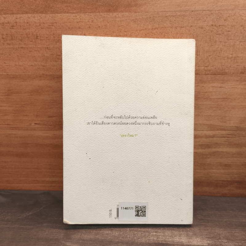 ปีศาจหัวโต - องอาจ ชัยชาญชีพ