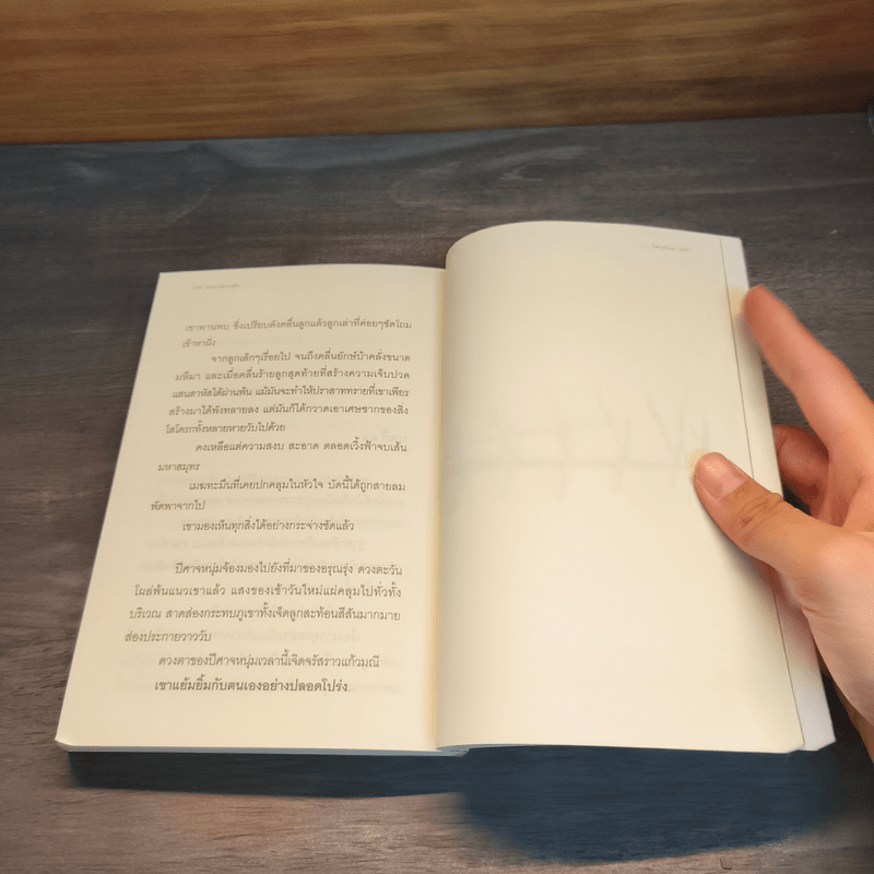 ปีศาจหัวโต - องอาจ ชัยชาญชีพ