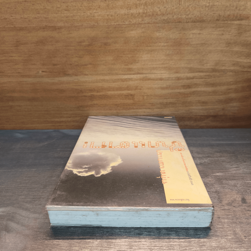 ชิทแตก - ปราบดา หยุ่น