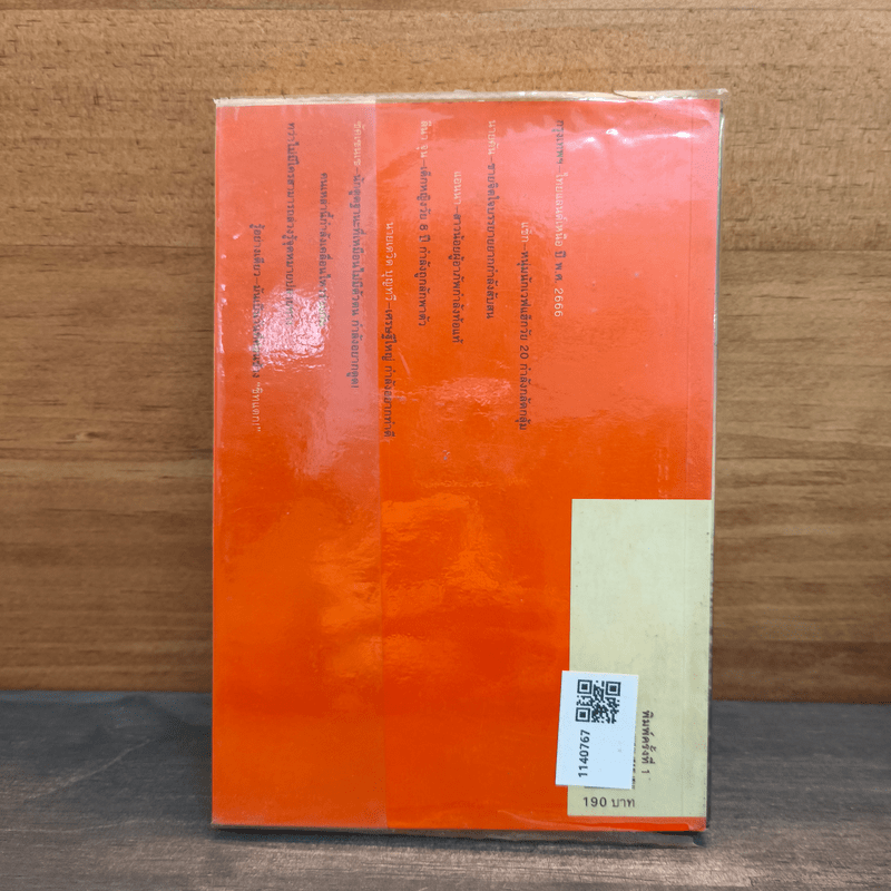 ชิทแตก - ปราบดา หยุ่น