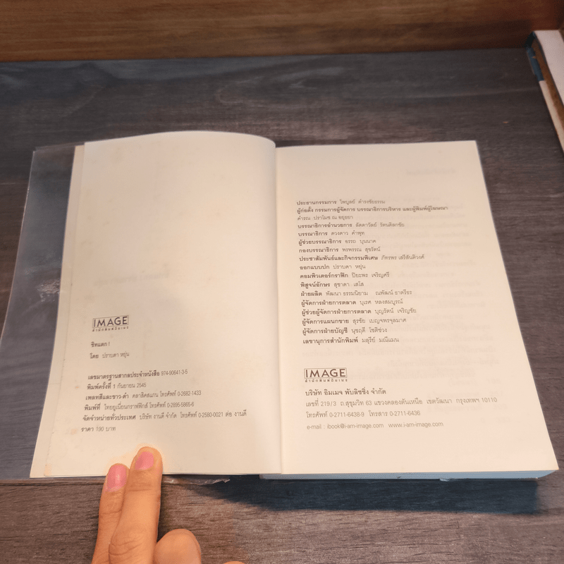 ชิทแตก - ปราบดา หยุ่น