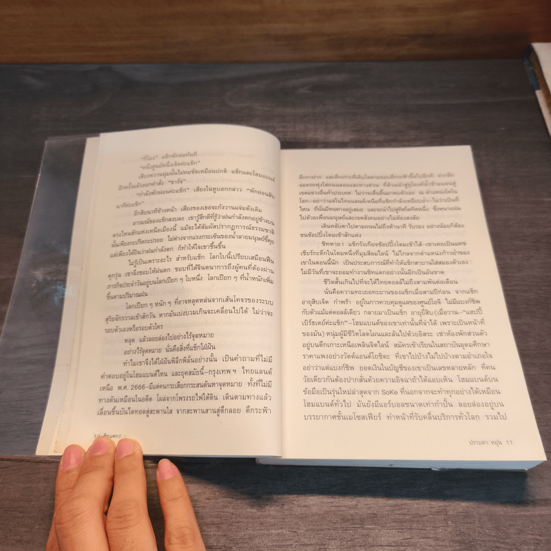 ชิทแตก - ปราบดา หยุ่น