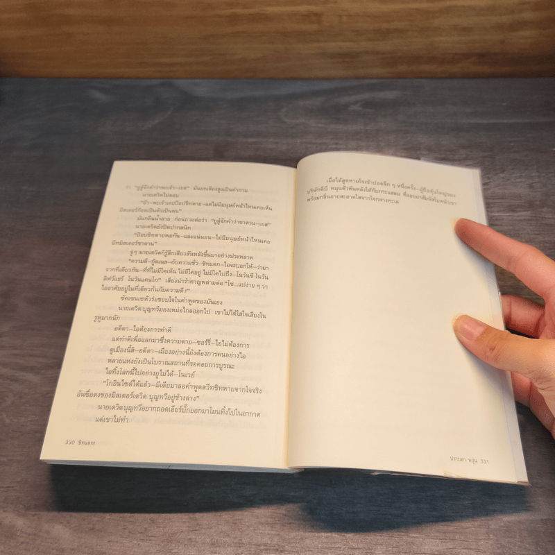 ชิทแตก - ปราบดา หยุ่น