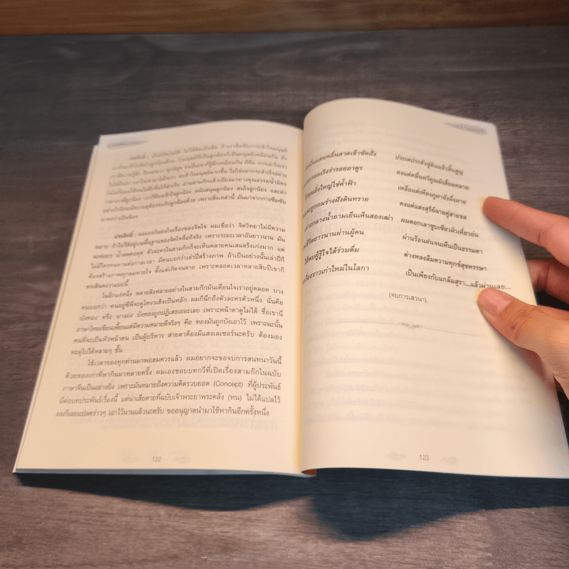 อ่านสามก๊กถกยอดคน - ก่อศักดิ์ ไชยรัศมีศักดิ์