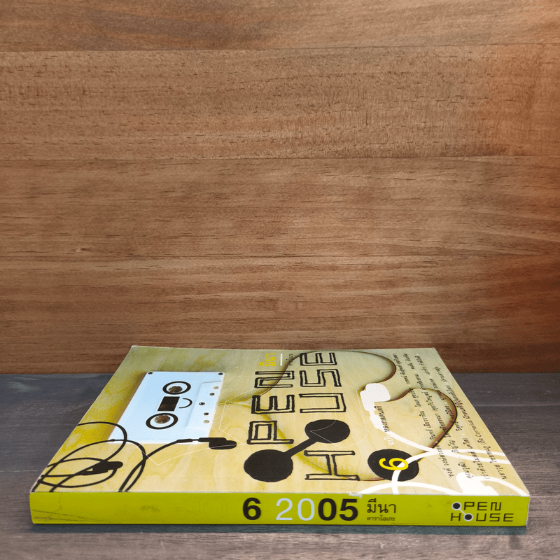 Open House 6 ฉบับหลงกลดนตรี