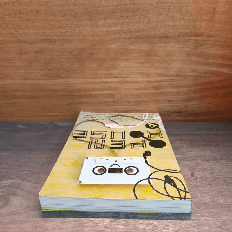 Open House 6 ฉบับหลงกลดนตรี