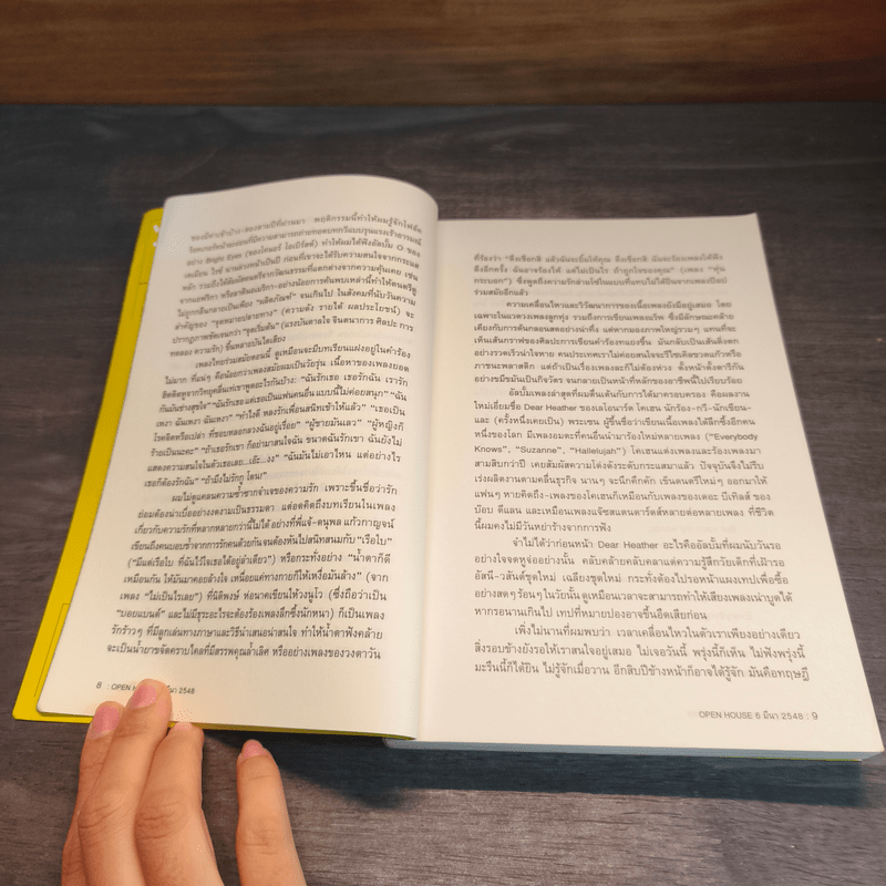 Open House 6 ฉบับหลงกลดนตรี