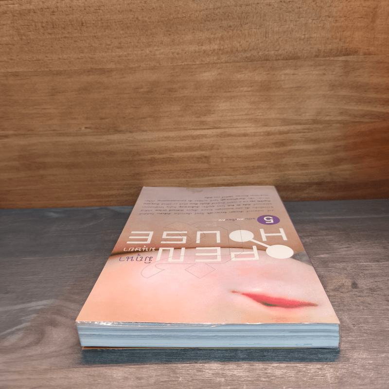 Open House 5 ฉบับฅนเขียนคน