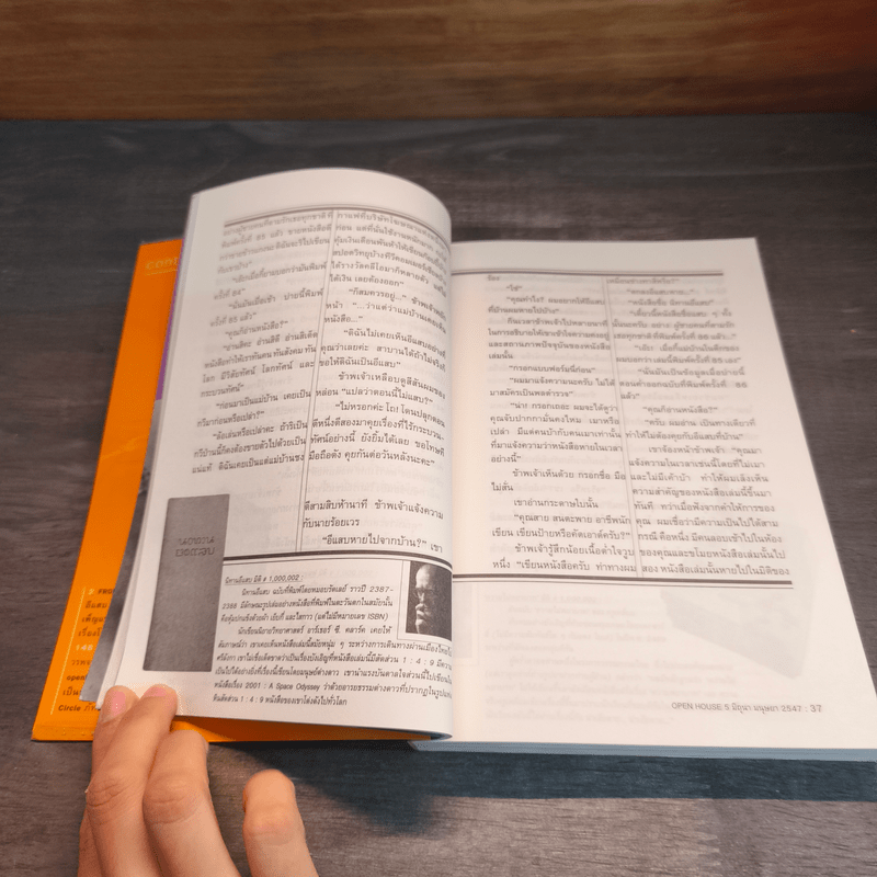 Open House 5 ฉบับฅนเขียนคน