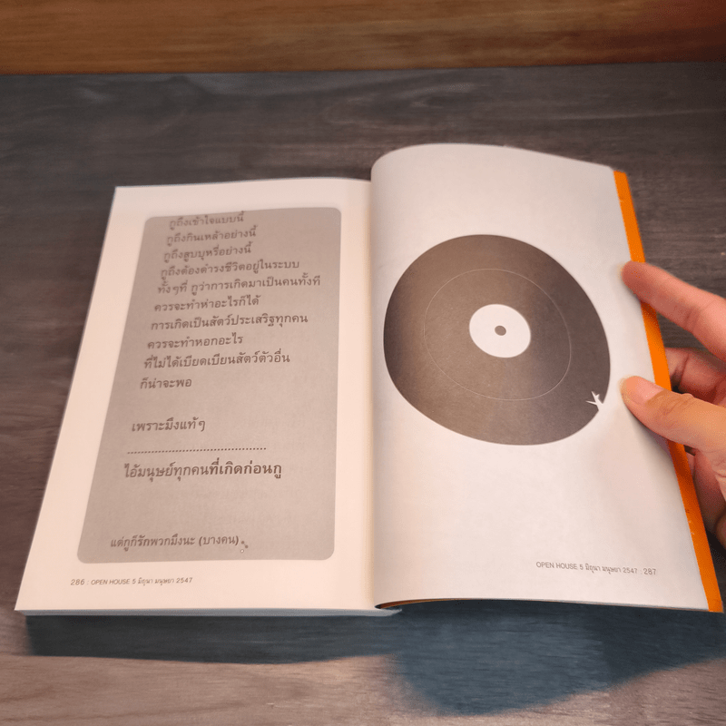 Open House 5 ฉบับฅนเขียนคน