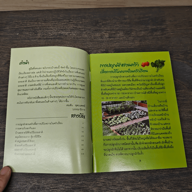 คู่มือพึ่งตนเอง Self-Sufficient Book