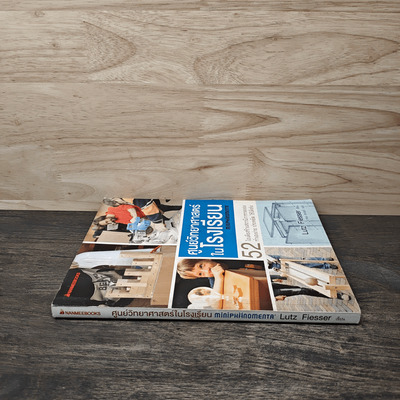 ศูนย์วิทยาศาสตร์ในโรงเรียน MINIPHANOMANT - Dr. Lutz Fiesser