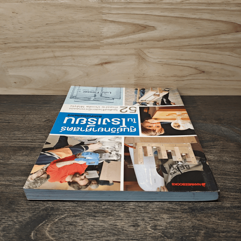 ศูนย์วิทยาศาสตร์ในโรงเรียน MINIPHANOMANT - Dr. Lutz Fiesser