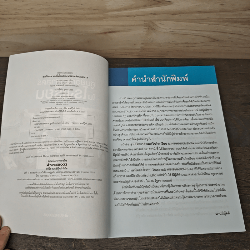 ศูนย์วิทยาศาสตร์ในโรงเรียน MINIPHANOMANT - Dr. Lutz Fiesser