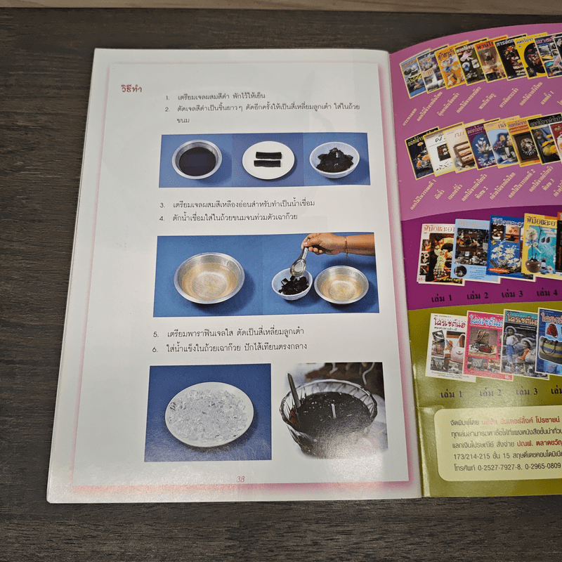 ขนมประดิษฐ์จากเทียน เล่ม 1