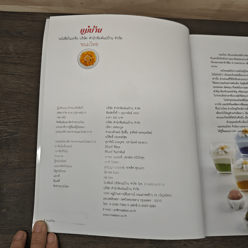 ขนมไทย - กิจติยา แคดี (เชฟเก่ง)