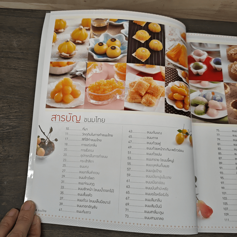 ขนมไทย - กิจติยา แคดี (เชฟเก่ง)