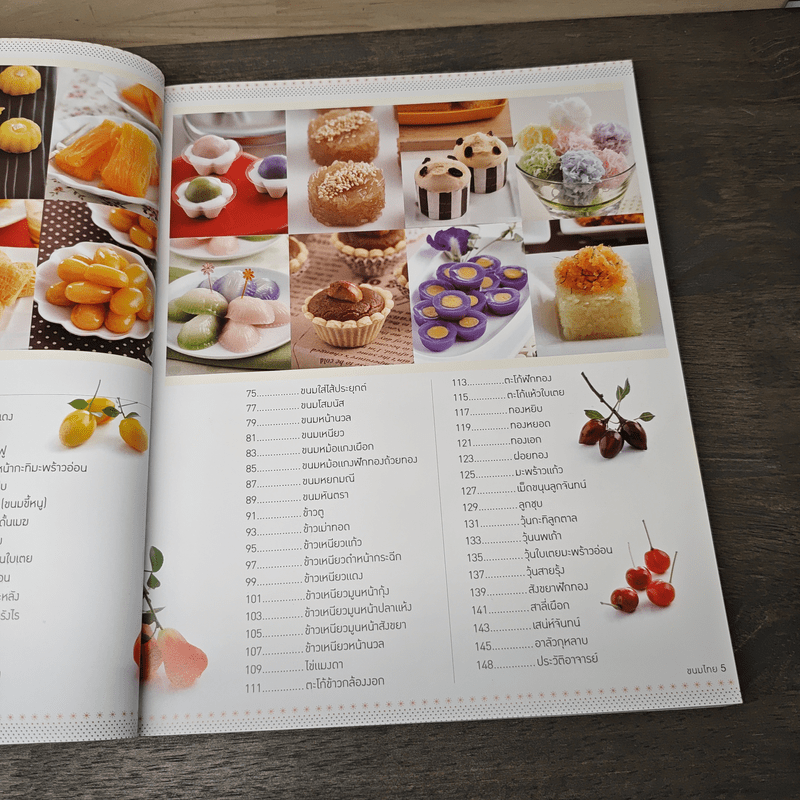 ขนมไทย - กิจติยา แคดี (เชฟเก่ง)