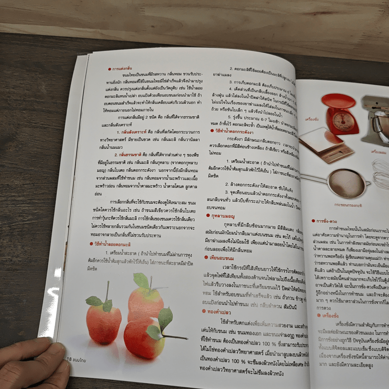 ขนมไทย - กิจติยา แคดี (เชฟเก่ง)