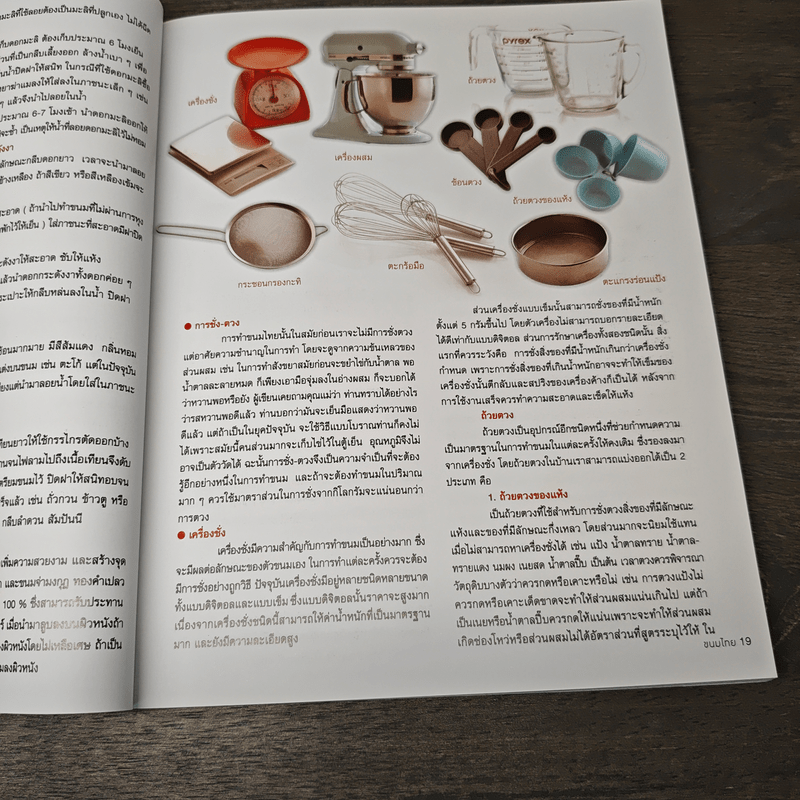 ขนมไทย - กิจติยา แคดี (เชฟเก่ง)