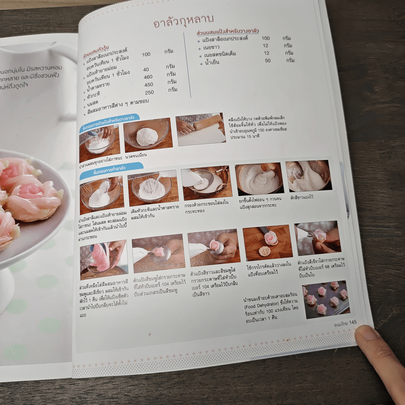 ขนมไทย - กิจติยา แคดี (เชฟเก่ง)