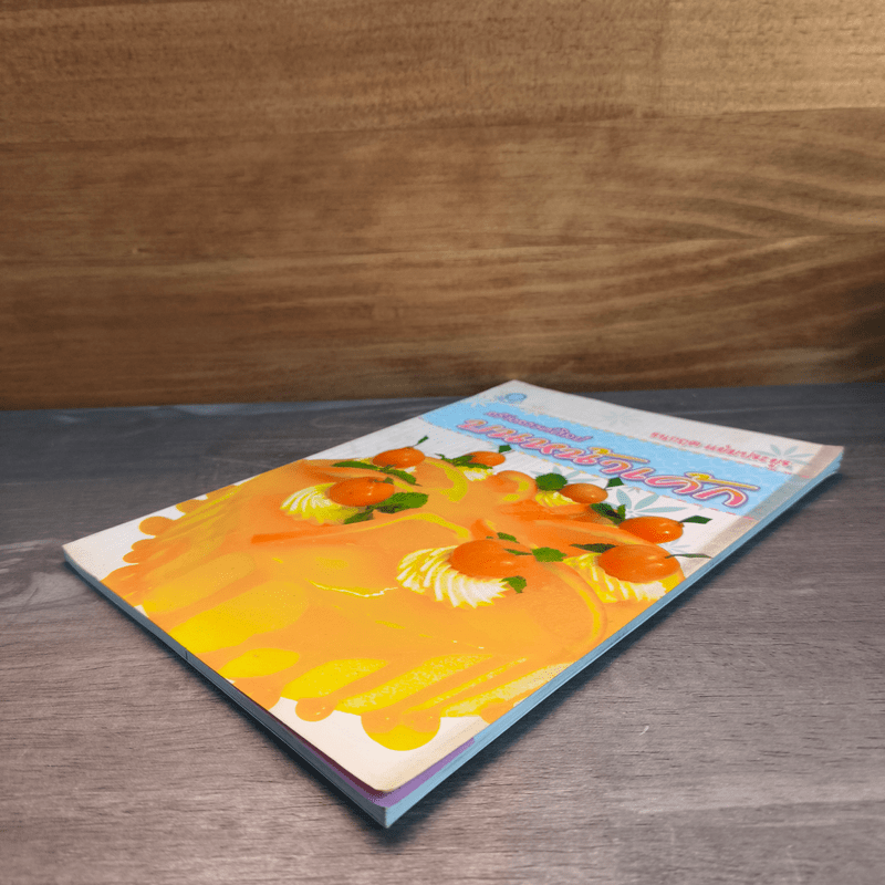 สร้างสรรค์ศิลป์บนหน้าเค้ก - ธนกฤต แย้มประยูร