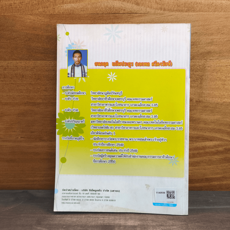 สร้างสรรค์ศิลป์บนหน้าเค้ก - ธนกฤต แย้มประยูร