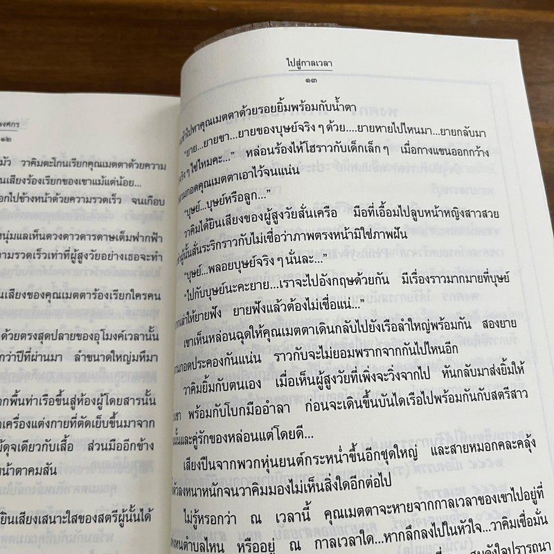 สาวหลงยุค - พงศกร