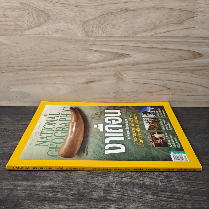 National Geographic ฉบับที่ 170 ก.ย.2558