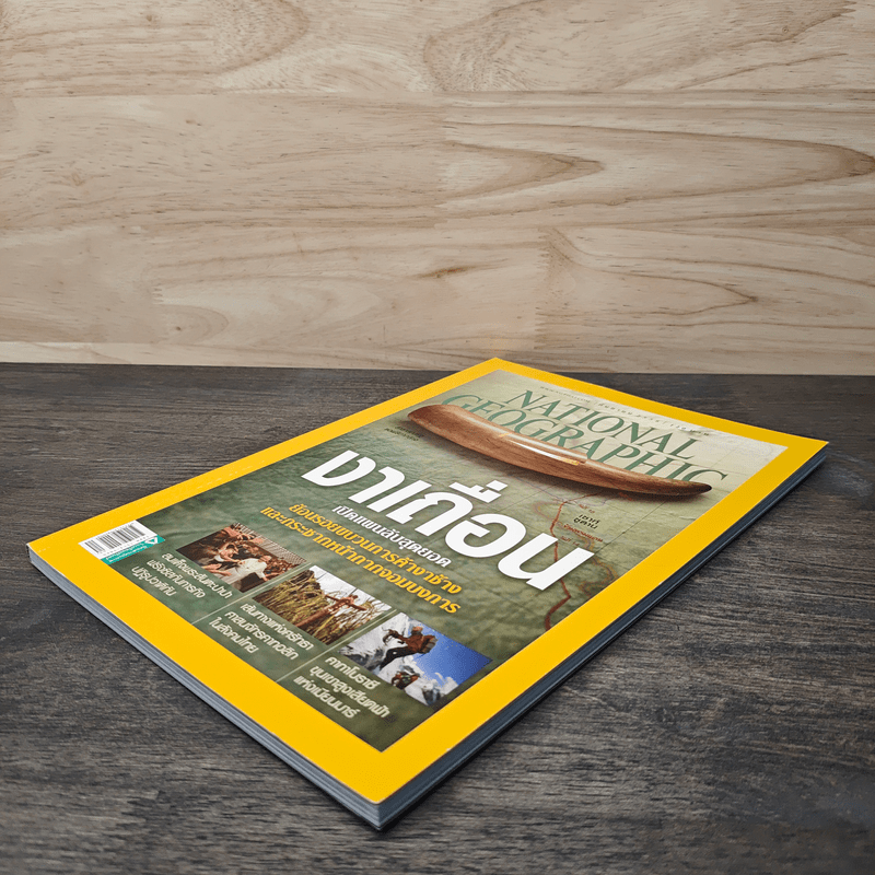 National Geographic ฉบับที่ 170 ก.ย.2558