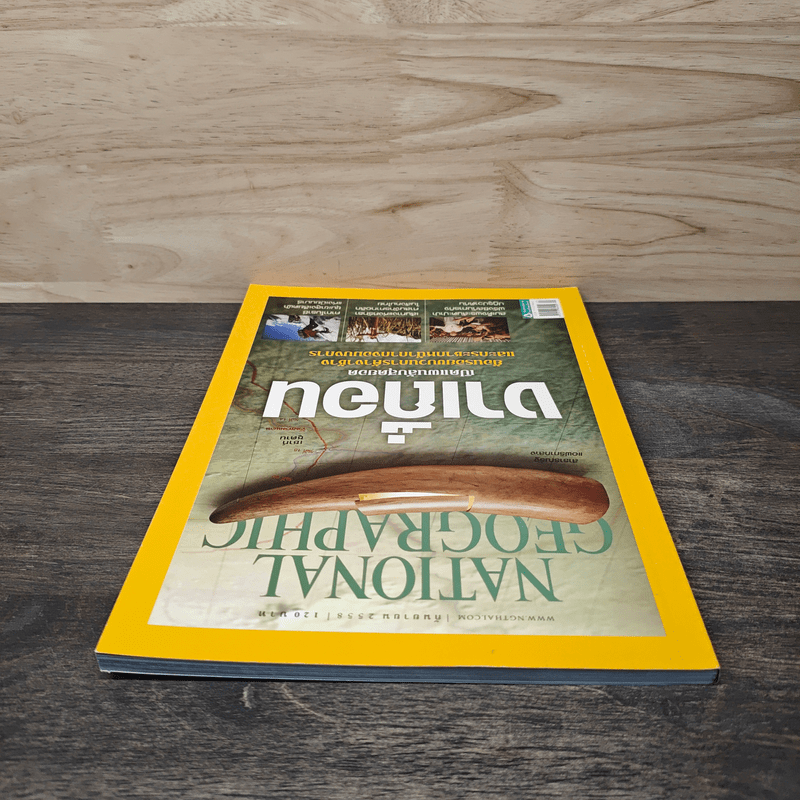 National Geographic ฉบับที่ 170 ก.ย.2558