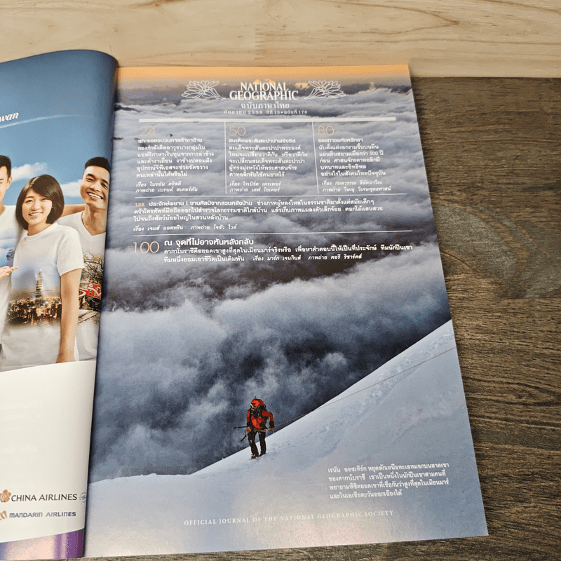 National Geographic ฉบับที่ 170 ก.ย.2558