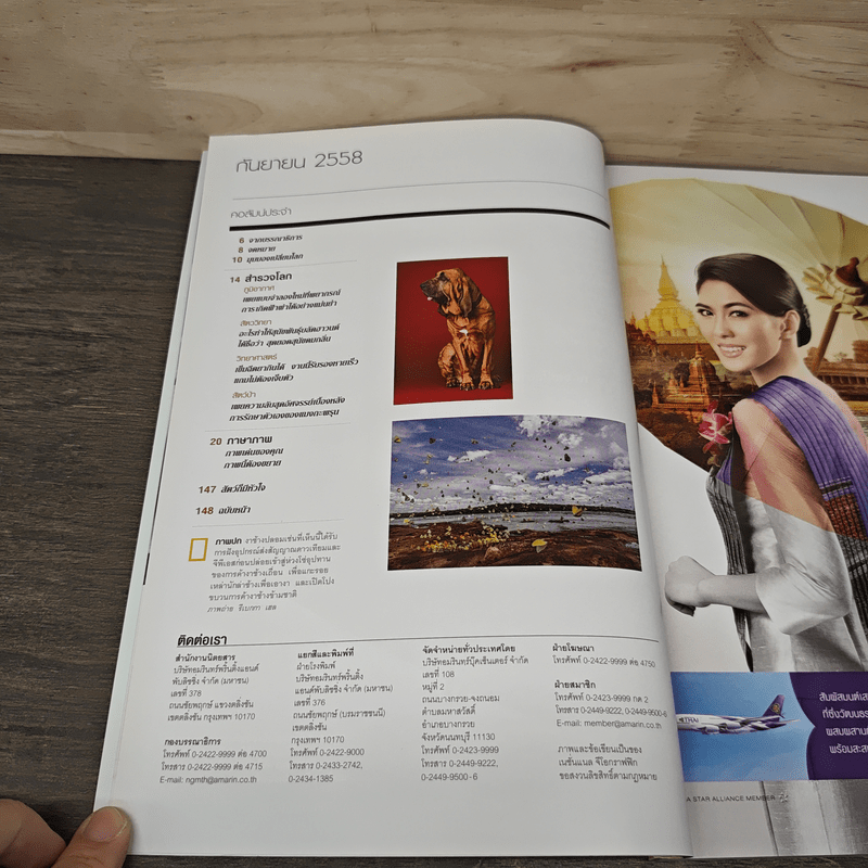 National Geographic ฉบับที่ 170 ก.ย.2558