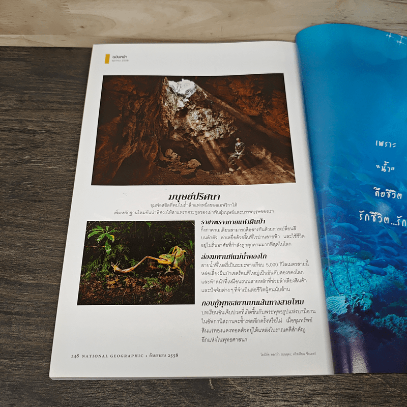 National Geographic ฉบับที่ 170 ก.ย.2558
