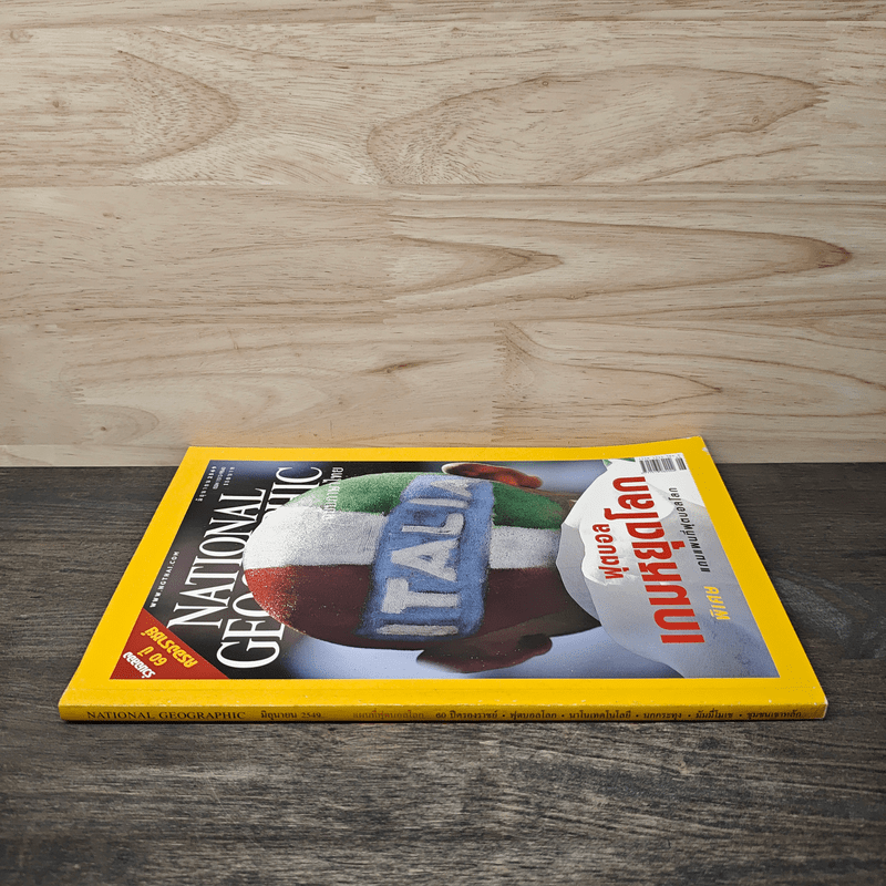 National Geographic มิ.ย.2549 ฟุตบอล เกมหยุดโลก