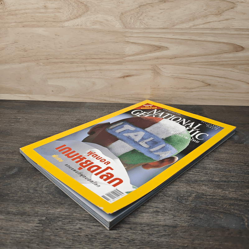 National Geographic มิ.ย.2549 ฟุตบอล เกมหยุดโลก