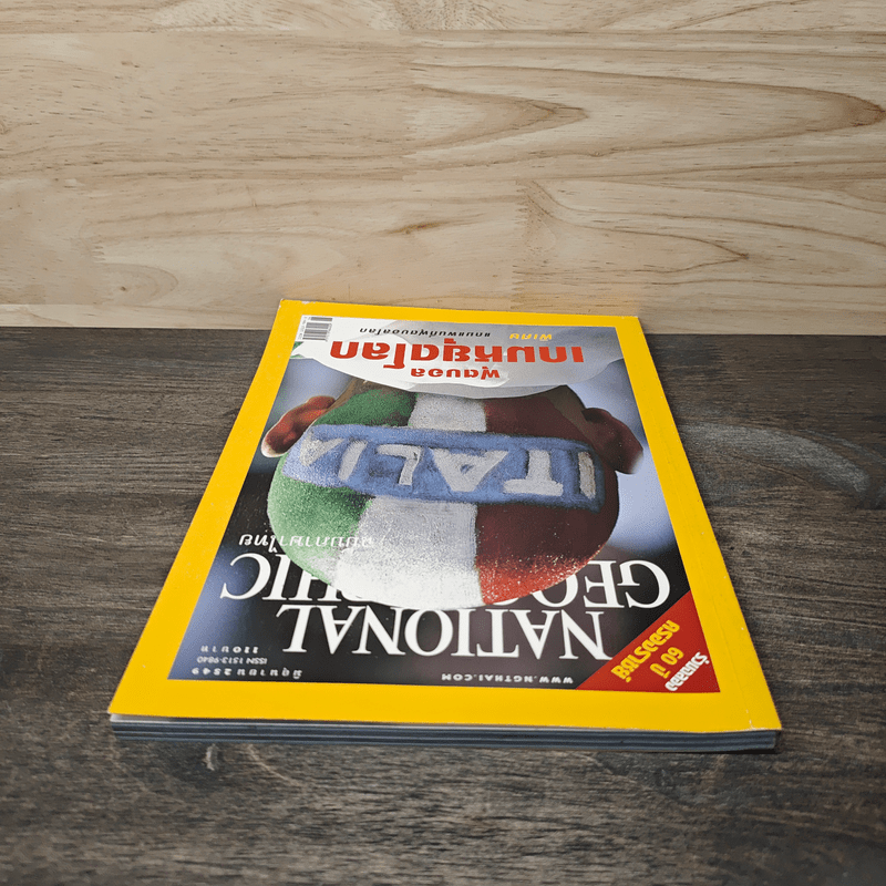 National Geographic มิ.ย.2549 ฟุตบอล เกมหยุดโลก