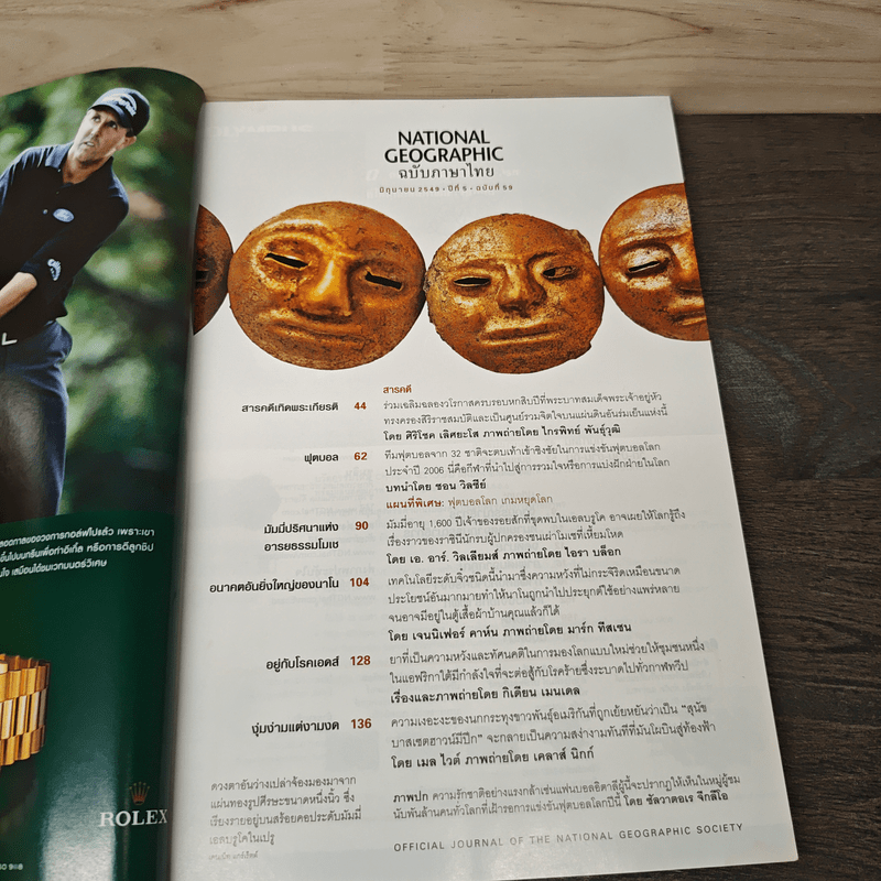 National Geographic มิ.ย.2549 ฟุตบอล เกมหยุดโลก