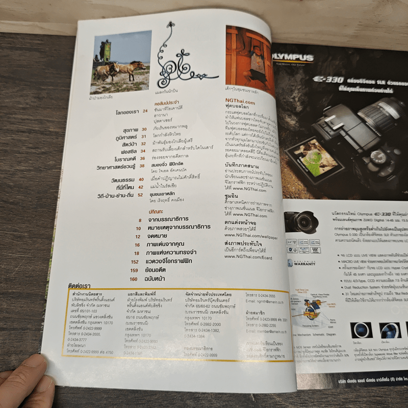 National Geographic มิ.ย.2549 ฟุตบอล เกมหยุดโลก