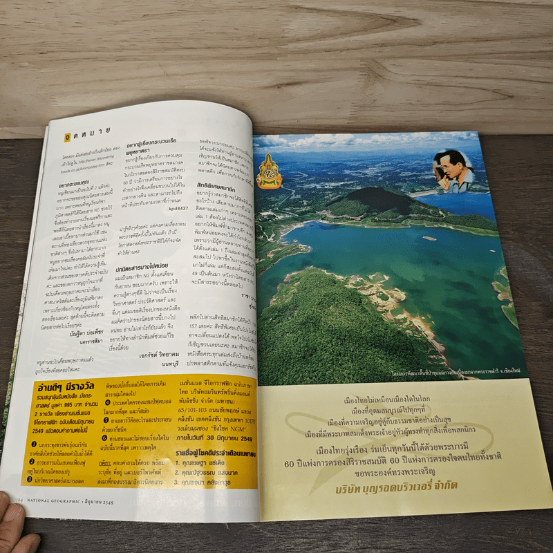 National Geographic มิ.ย.2549 ฟุตบอล เกมหยุดโลก