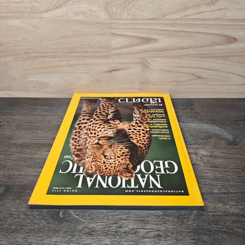 National Geographic ต.ค.2544 ตามรอยเสือดาว