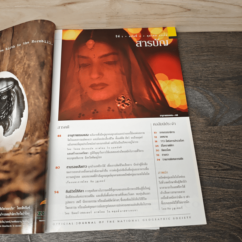 National Geographic ต.ค.2544 ตามรอยเสือดาว