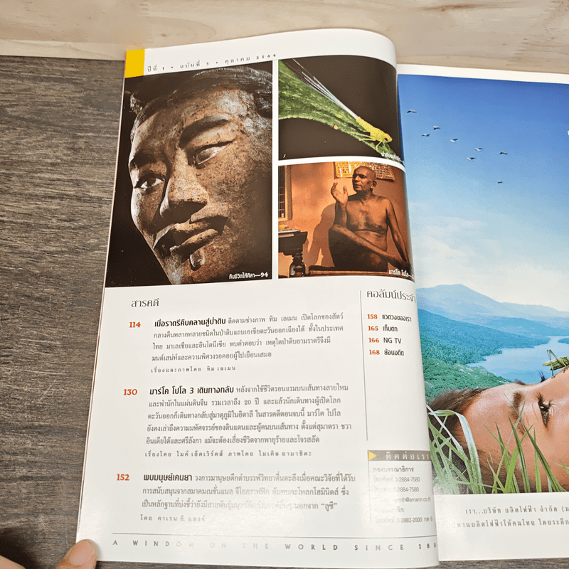 National Geographic ต.ค.2544 ตามรอยเสือดาว