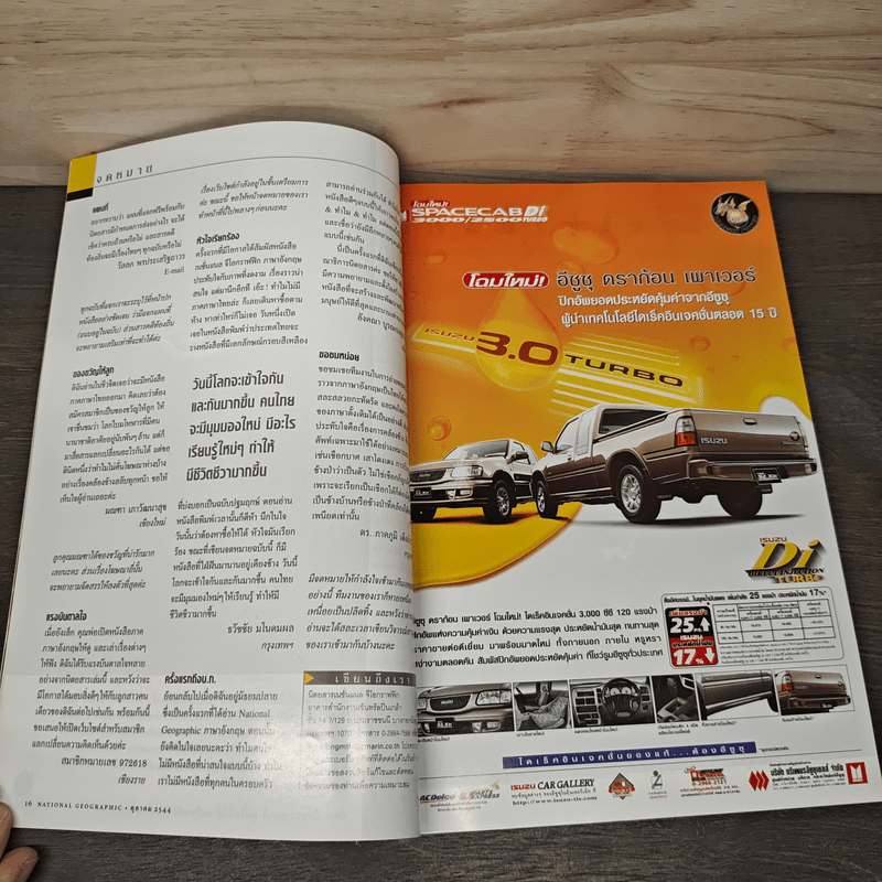 National Geographic ต.ค.2544 ตามรอยเสือดาว