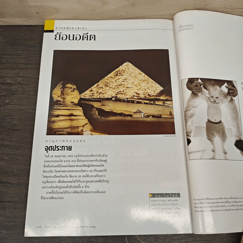 National Geographic ต.ค.2544 ตามรอยเสือดาว