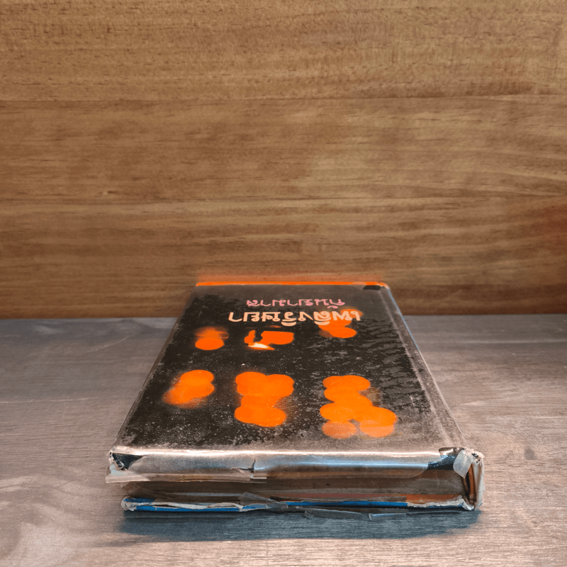 เพลิงริษยา - กันยามาส