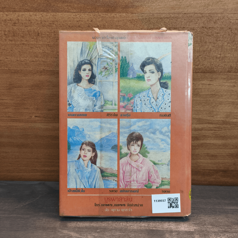 สนิมอารมณ์ - รจเรข