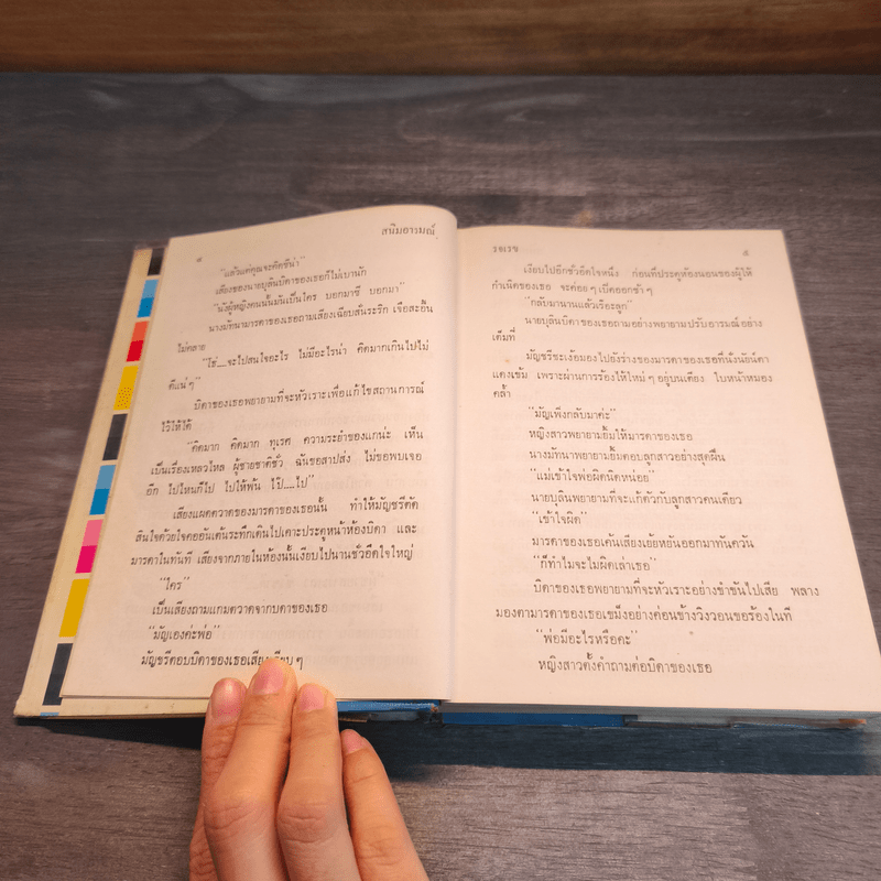 สนิมอารมณ์ - รจเรข